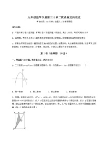 冀教版九年级下册第30章   二次函数综合与测试精品一课一练