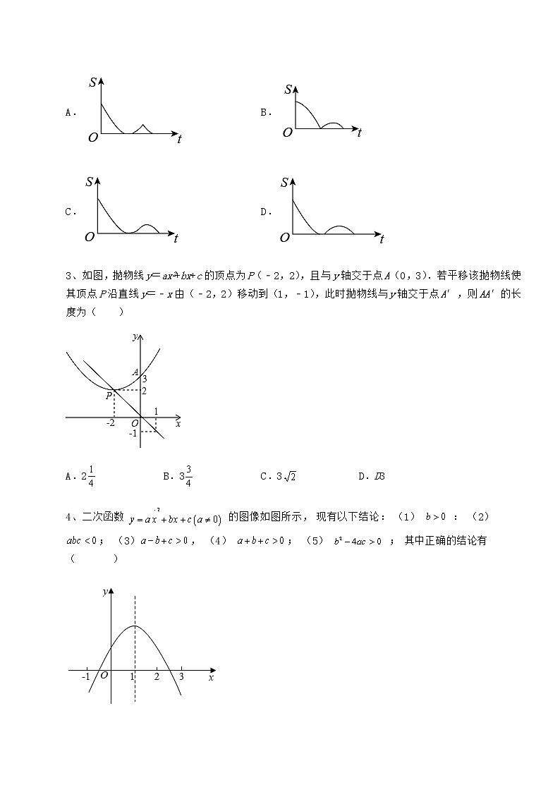 2021-2022学年度强化训练冀教版九年级数学下册第三十章二次函数定向攻克试卷（含答案解析）第2页