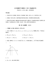 初中数学冀教版九年级下册第30章   二次函数综合与测试精品达标测试