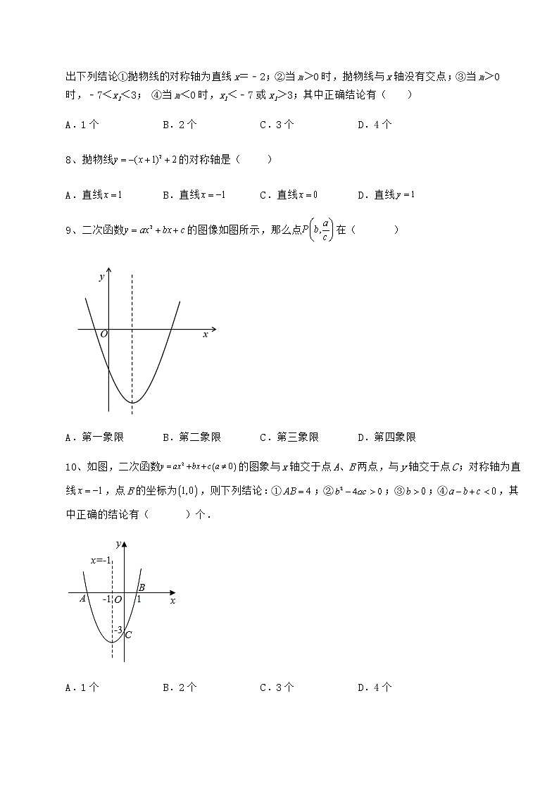 2021-2022学年基础强化冀教版九年级数学下册第三十章二次函数月考练习题（精选含解析）03