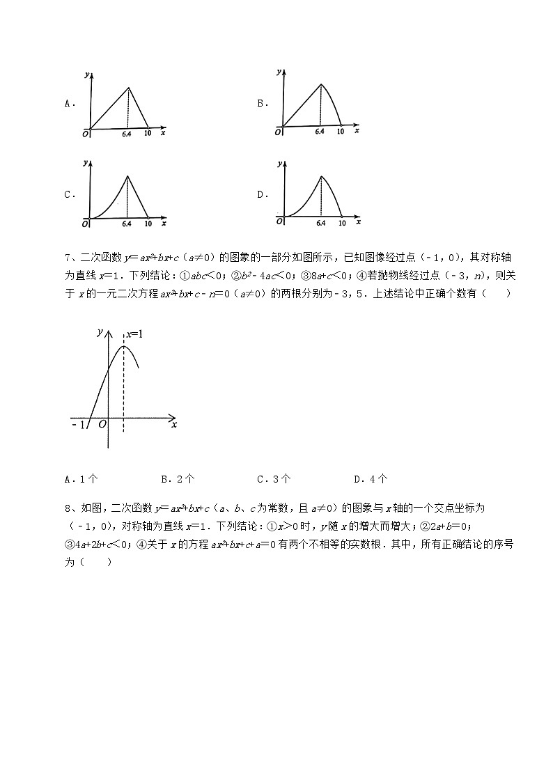 2021-2022学年基础强化冀教版九年级数学下册第三十章二次函数定向攻克试卷（精选含详解）第3页