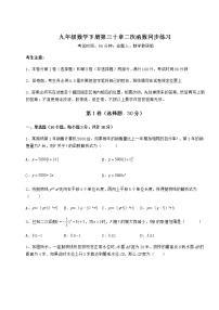 初中数学冀教版九年级下册第30章   二次函数综合与测试优秀同步达标检测题