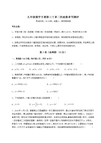 冀教版九年级下册第30章   二次函数综合与测试精品精练