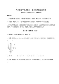 初中数学冀教版九年级下册第30章   二次函数综合与测试优秀一课一练