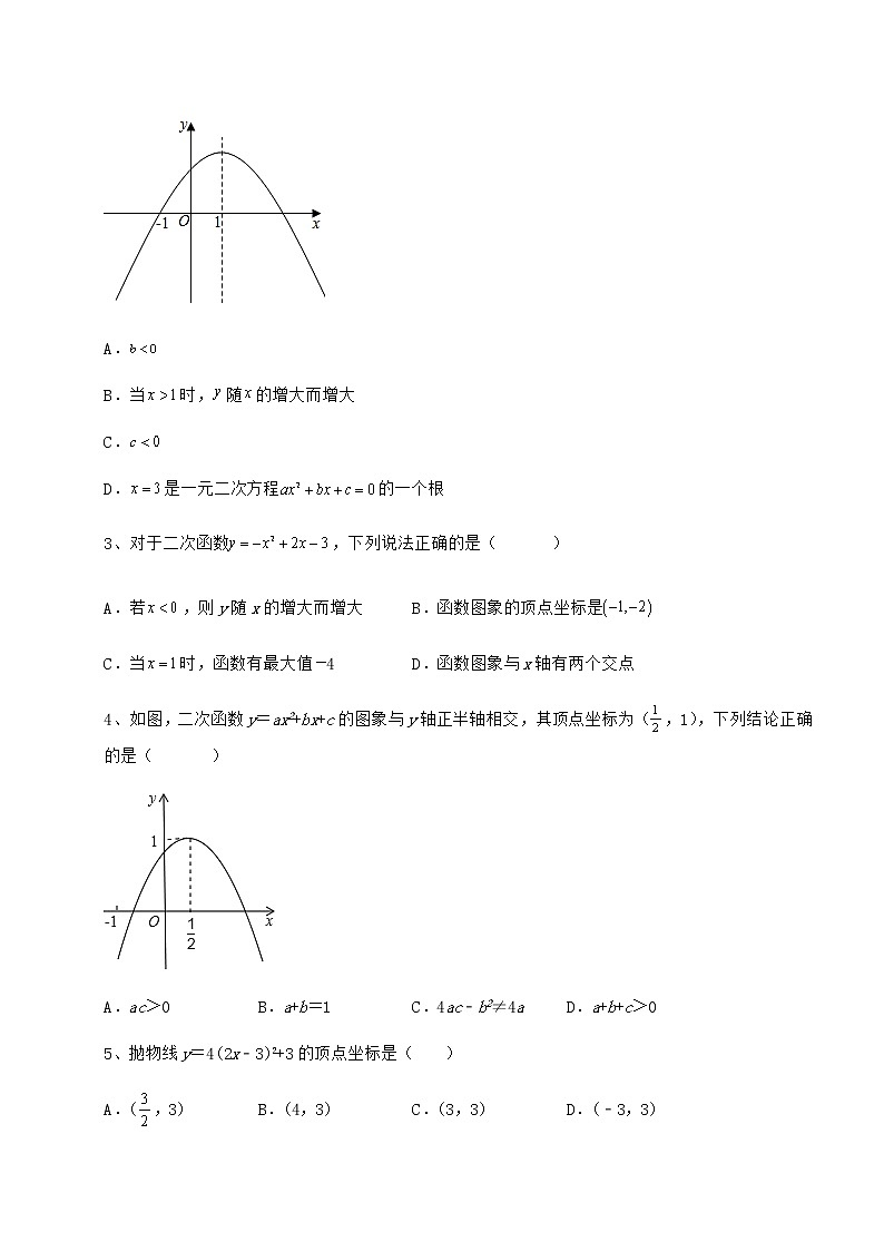 2021-2022学年度强化训练冀教版九年级数学下册第三十章二次函数定向攻克试题（名师精选）第2页