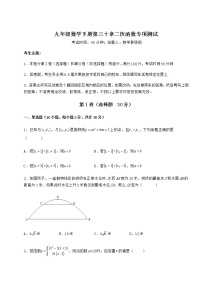 冀教版九年级下册第30章   二次函数综合与测试精品课后练习题