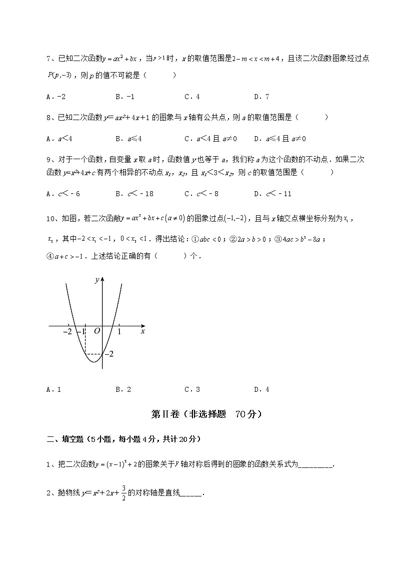 2021-2022学年度冀教版九年级数学下册第三十章二次函数定向训练试题（含解析）03