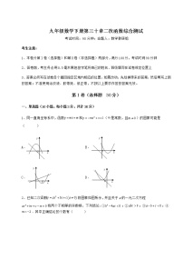 初中数学冀教版九年级下册第30章   二次函数综合与测试精品练习题