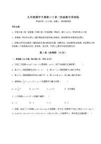 初中数学冀教版九年级下册第30章   二次函数综合与测试优秀课后测评