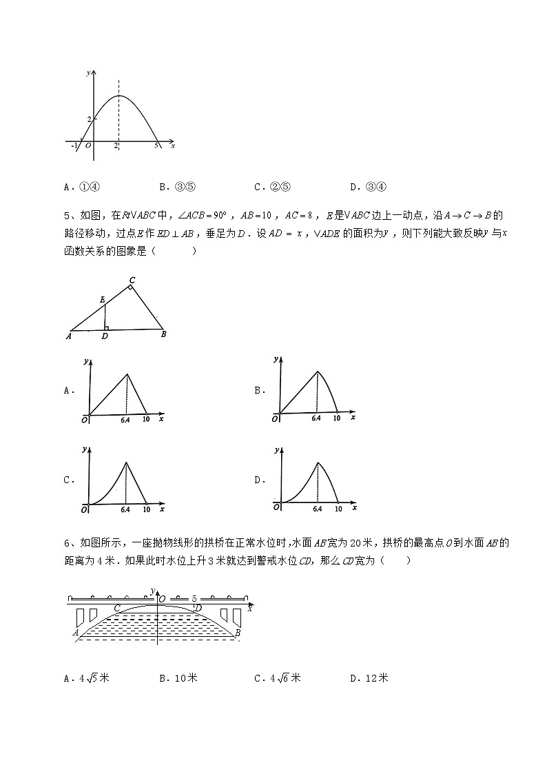2021-2022学年度强化训练冀教版九年级数学下册第三十章二次函数专项训练试题（含解析）第2页