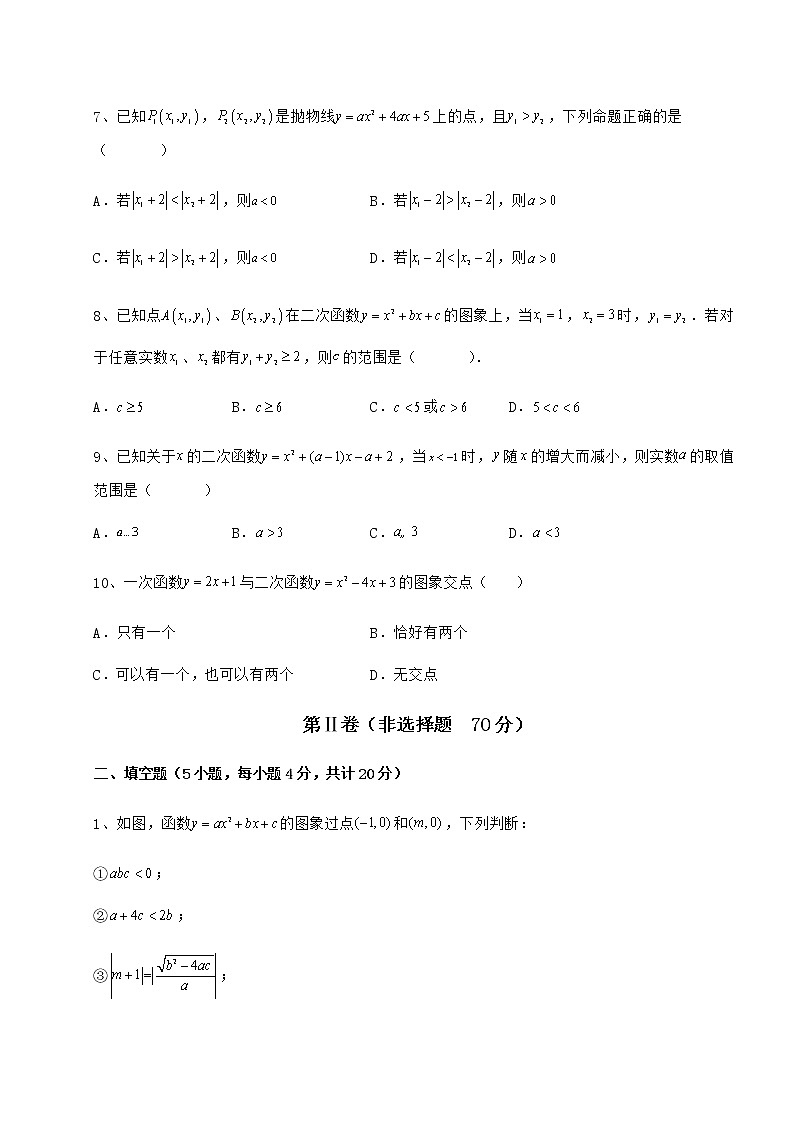 2021-2022学年度强化训练冀教版九年级数学下册第三十章二次函数专项训练试题（含解析）第3页