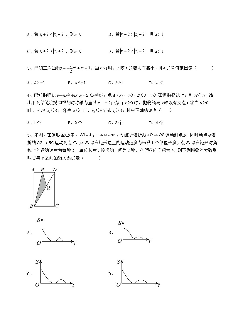 2021-2022学年度冀教版九年级数学下册第三十章二次函数专项攻克练习题（无超纲）第2页