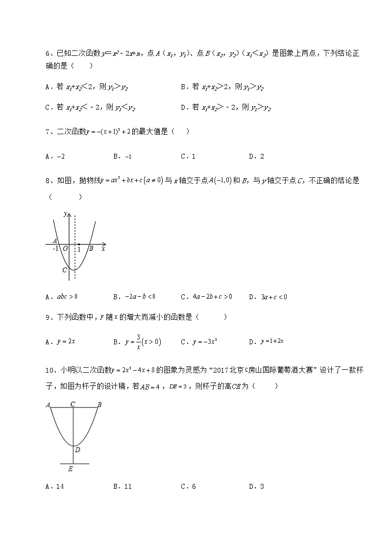 2021-2022学年度冀教版九年级数学下册第三十章二次函数专项攻克练习题（无超纲）第3页