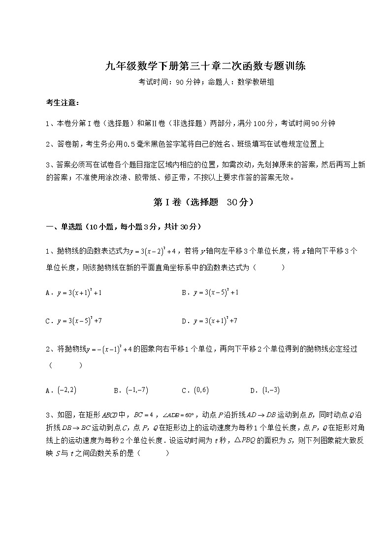 2021-2022学年度强化训练冀教版九年级数学下册第三十章二次函数专题训练试题（含解析）第1页