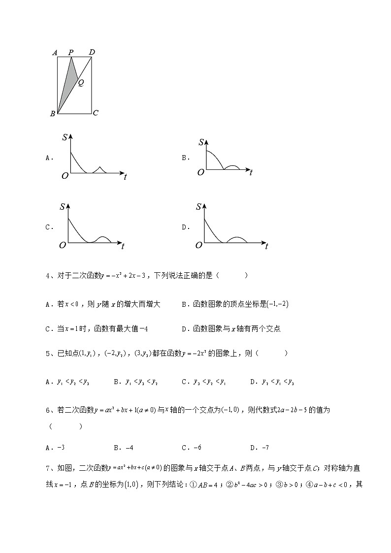 2021-2022学年度强化训练冀教版九年级数学下册第三十章二次函数专题训练试题（含解析）第2页