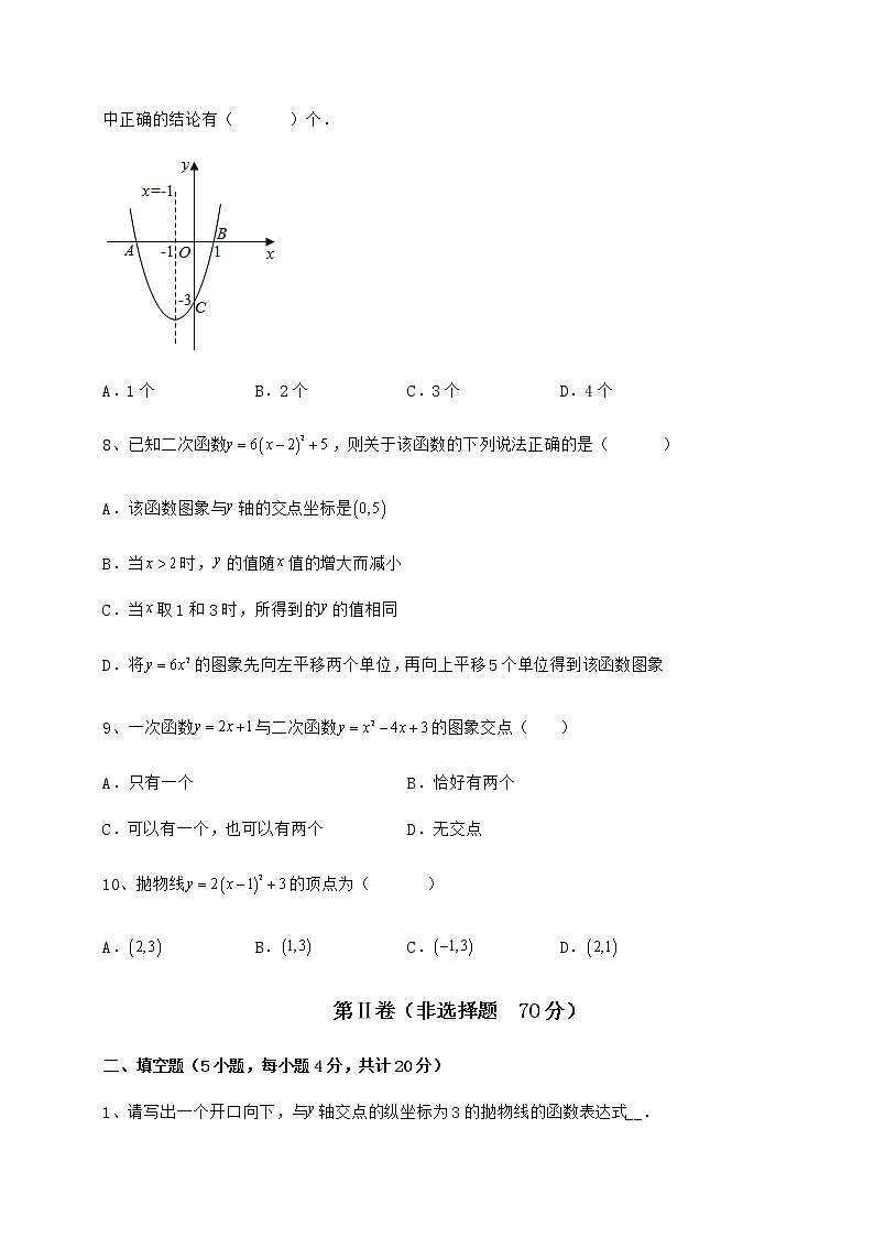 2021-2022学年度强化训练冀教版九年级数学下册第三十章二次函数专题训练试题（含解析）第3页
