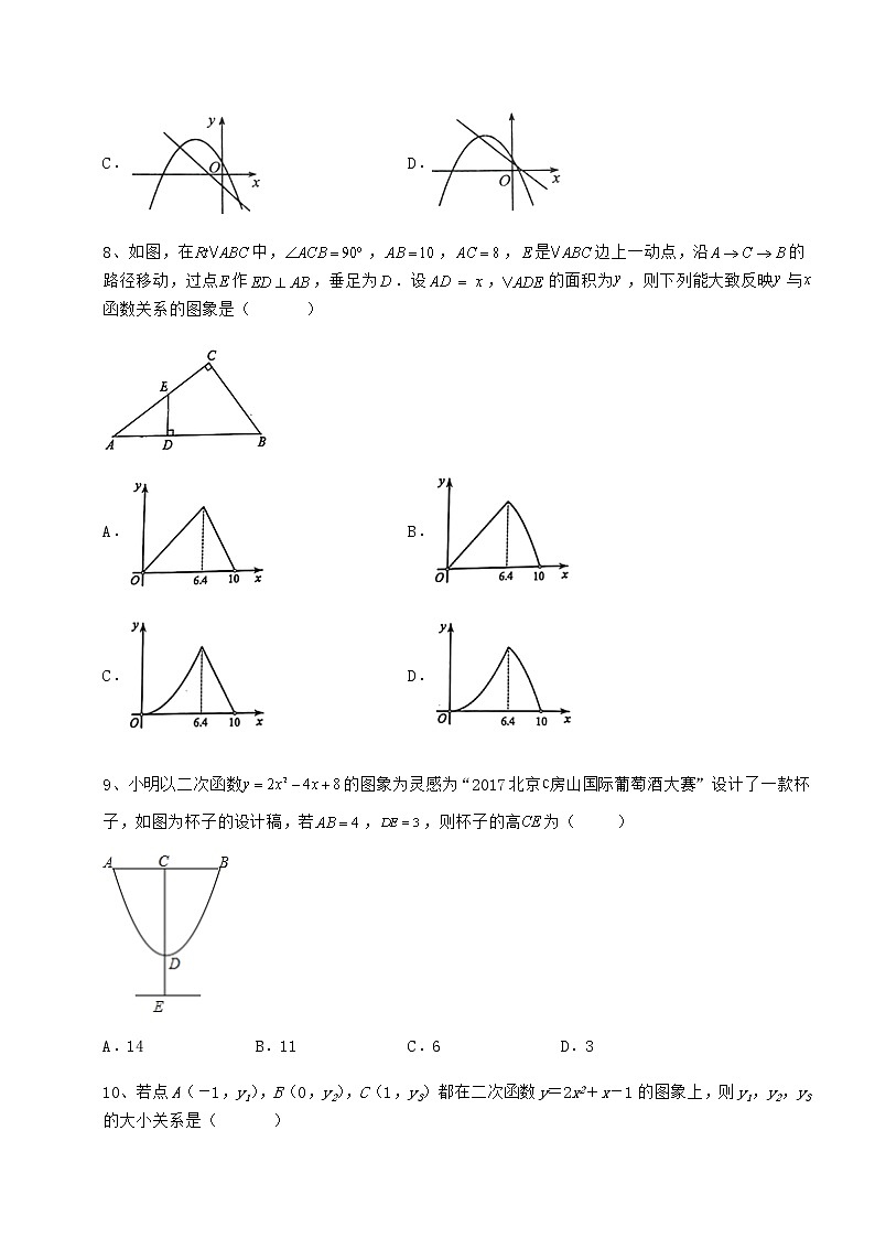 2021-2022学年度冀教版九年级数学下册第三十章二次函数综合测试试卷（无超纲带解析）第3页