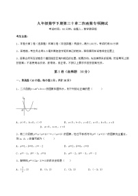 初中数学冀教版九年级下册第30章   二次函数综合与测试优秀同步训练题