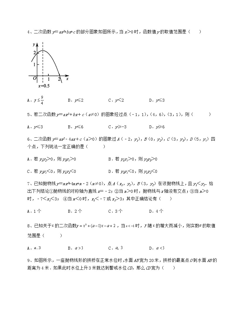 2021-2022学年度冀教版九年级数学下册第三十章二次函数专项测试试题（无超纲）第2页