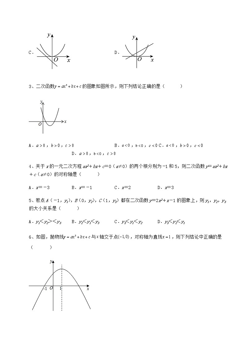 2021-2022学年基础强化冀教版九年级数学下册第三十章二次函数定向测试试卷（含答案详解）第2页