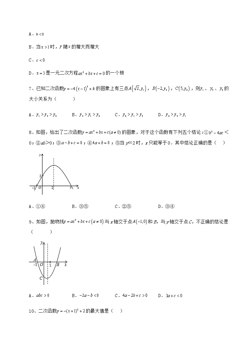 2021-2022学年基础强化冀教版九年级数学下册第三十章二次函数定向测试试卷（含答案详解）第3页