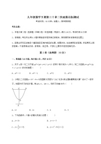 2020-2021学年第30章   二次函数综合与测试精品同步达标检测题