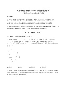 冀教版九年级下册第30章   二次函数综合与测试优秀课时训练