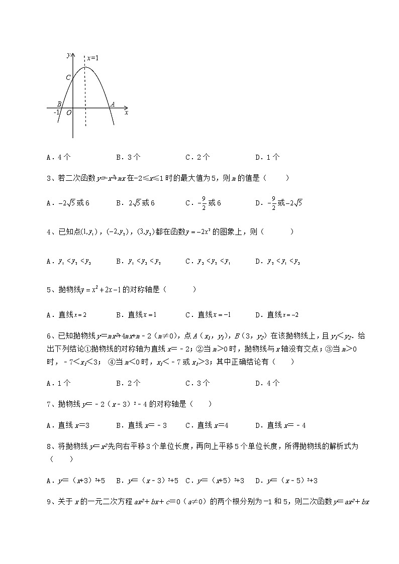 2021-2022学年度冀教版九年级数学下册第三十章二次函数难点解析试题（含详细解析）第2页