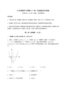 冀教版九年级下册第30章   二次函数综合与测试精品课时练习