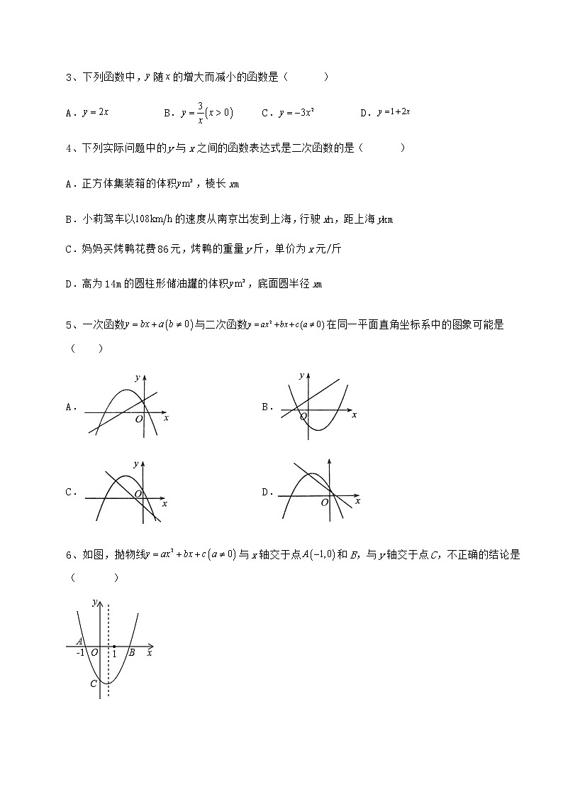 2021-2022学年度强化训练冀教版九年级数学下册第三十章二次函数定向训练试题（无超纲）第2页