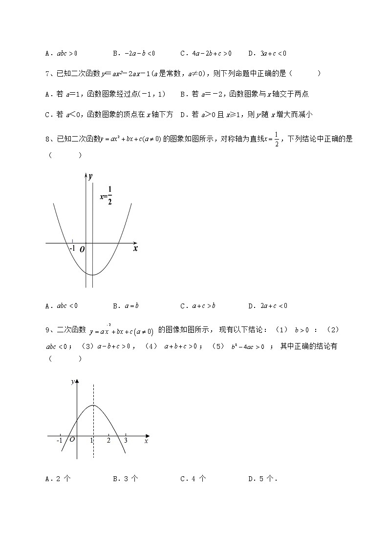 2021-2022学年度强化训练冀教版九年级数学下册第三十章二次函数定向训练试题（无超纲）第3页