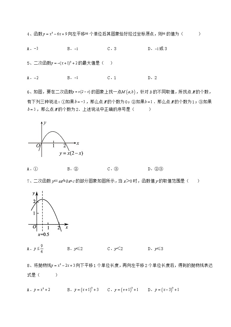 2021-2022学年度强化训练冀教版九年级数学下册第三十章二次函数定向攻克试题（含详细解析）第2页