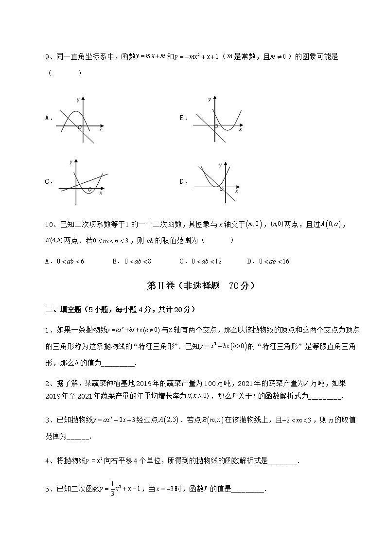 2021-2022学年度强化训练冀教版九年级数学下册第三十章二次函数定向攻克试题（含详细解析）第3页