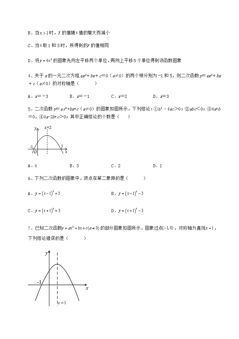 2021-2022学年度冀教版九年级数学下册第三十章二次函数课时练习试卷（无超纲）第2页