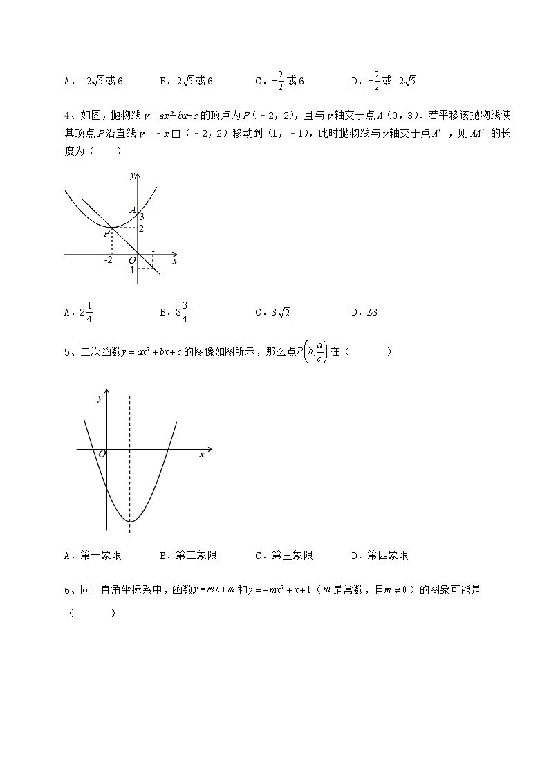 2021-2022学年度强化训练冀教版九年级数学下册第三十章二次函数同步训练试题（含详细解析）第2页