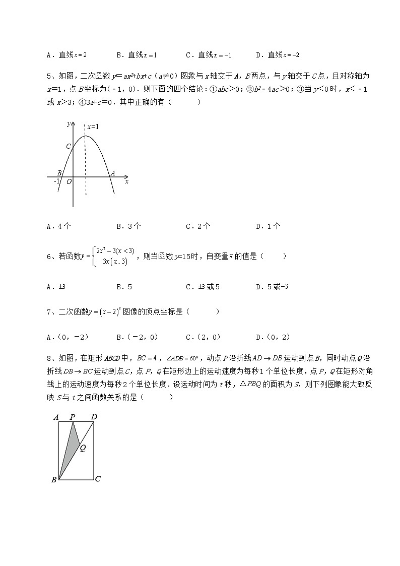 2021-2022学年度冀教版九年级数学下册第三十章二次函数同步训练试题（无超纲）第2页