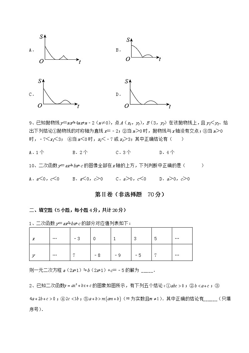 2021-2022学年度冀教版九年级数学下册第三十章二次函数同步训练试题（无超纲）第3页