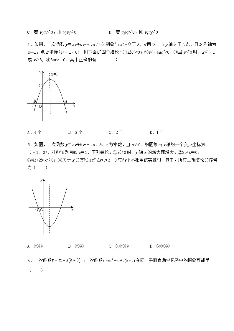 2021-2022学年度冀教版九年级数学下册第三十章二次函数专题练习试卷（无超纲带解析）第2页