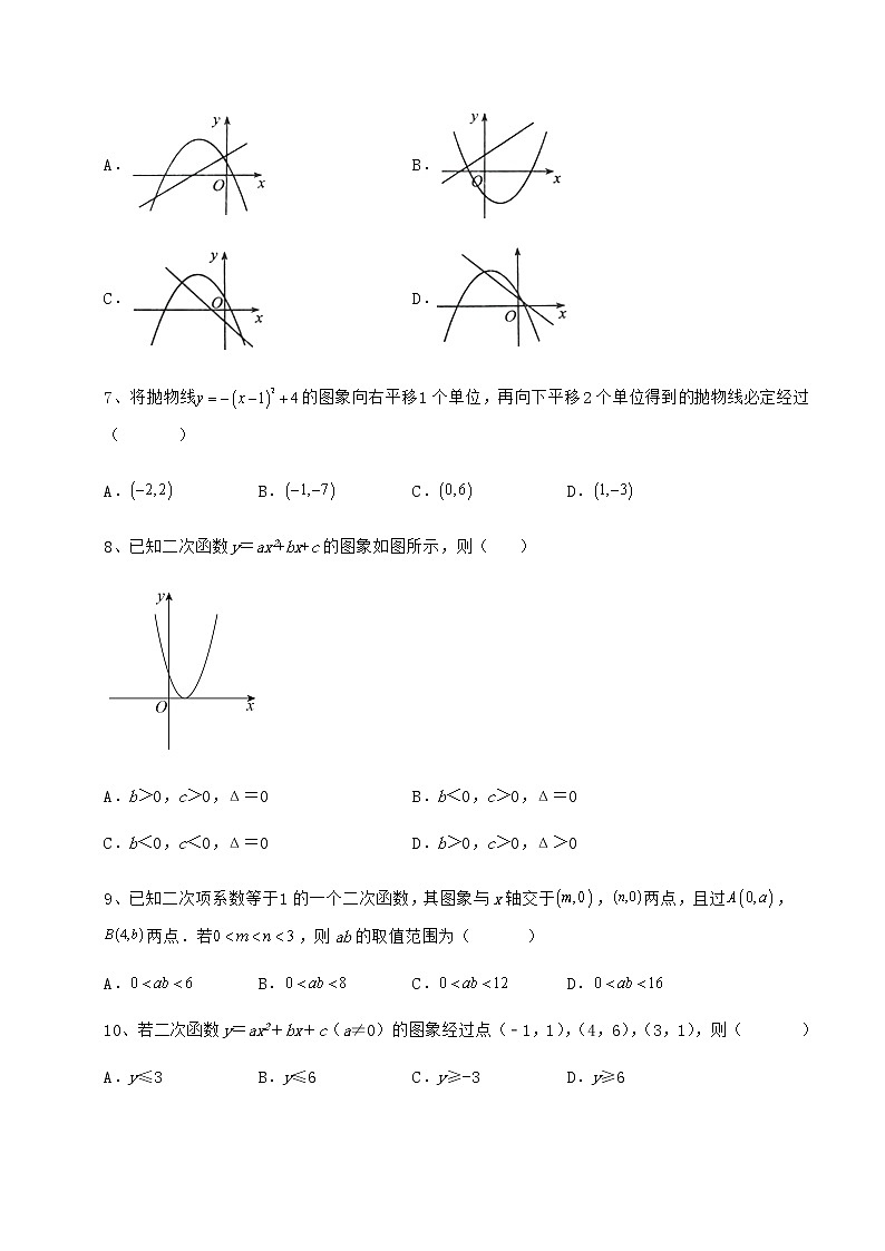 2021-2022学年度冀教版九年级数学下册第三十章二次函数专题练习试卷（无超纲带解析）第3页