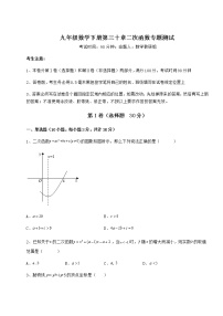 冀教版九年级下册第30章   二次函数综合与测试优秀习题