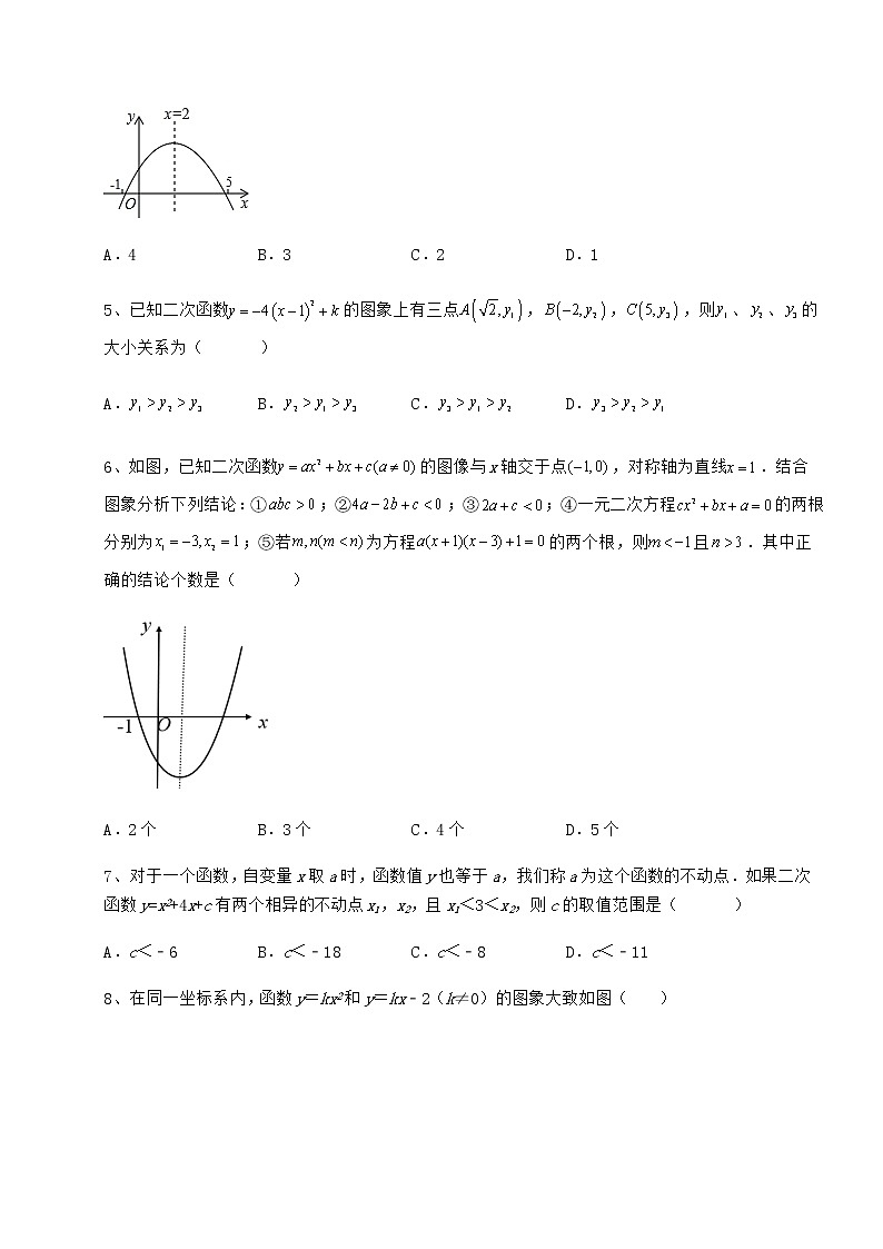 2021-2022学年度冀教版九年级数学下册第三十章二次函数同步训练试卷（精选含详解）第2页