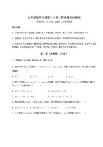 初中数学冀教版九年级下册第30章   二次函数综合与测试精品习题