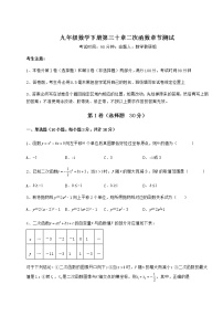 数学九年级下册第30章   二次函数综合与测试优秀当堂检测题