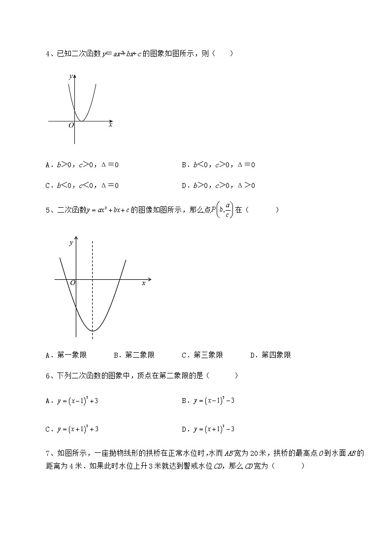 2021-2022学年基础强化冀教版九年级数学下册第三十章二次函数定向测试试题第2页
