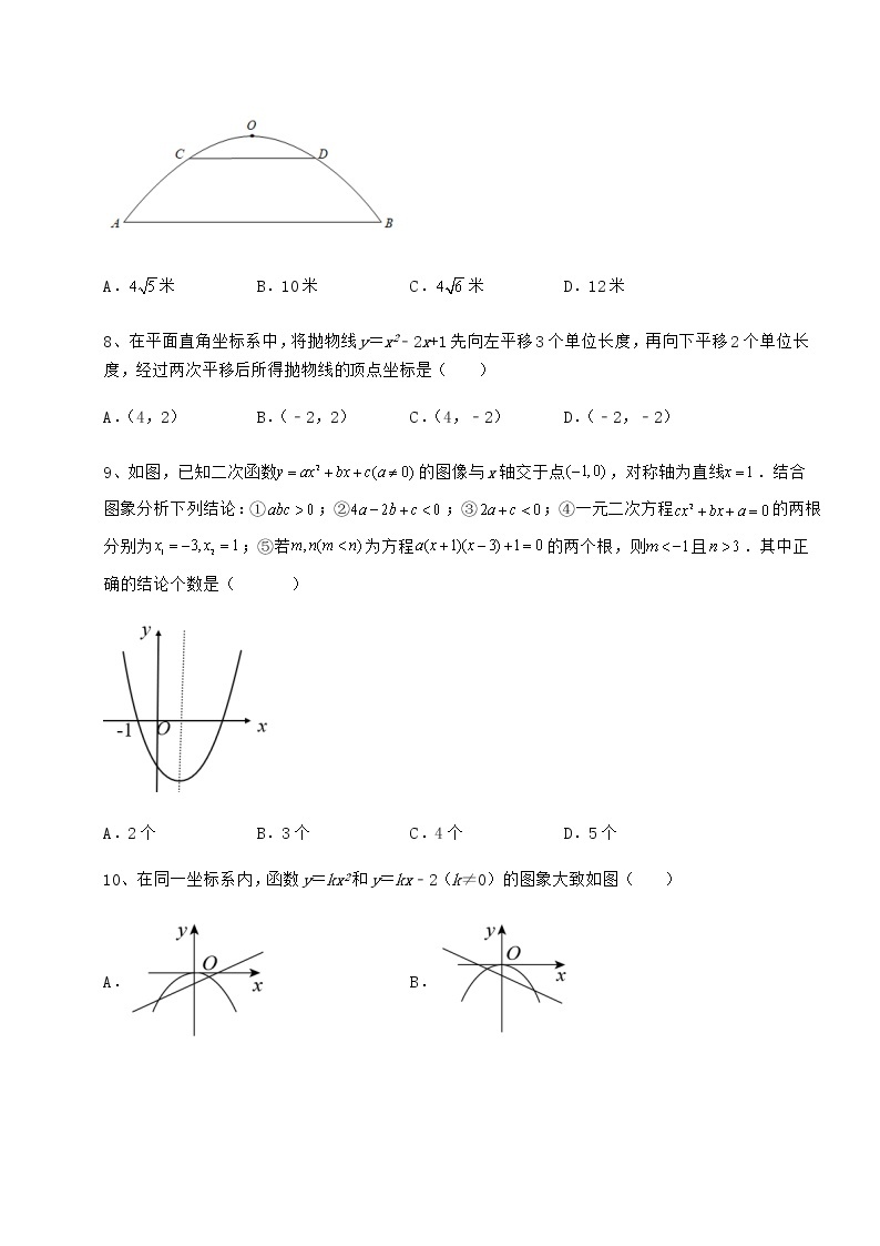 2021-2022学年基础强化冀教版九年级数学下册第三十章二次函数定向测试试题03