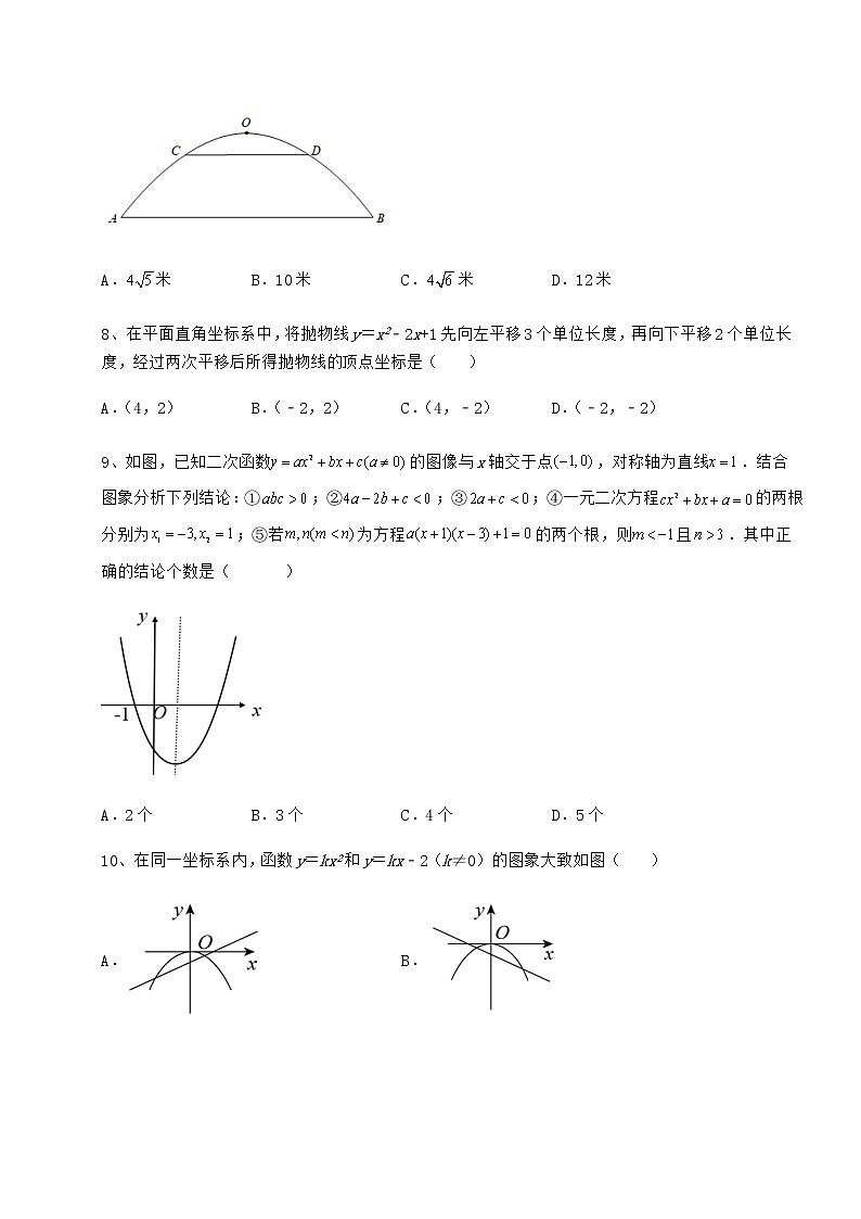 2021-2022学年基础强化冀教版九年级数学下册第三十章二次函数定向测试试题第3页
