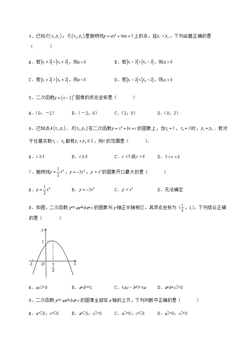 2021-2022学年度强化训练冀教版九年级数学下册第三十章二次函数专项测评试卷（含答案解析）第2页