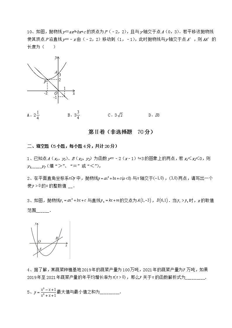 2021-2022学年度强化训练冀教版九年级数学下册第三十章二次函数专项测评试卷（含答案解析）第3页