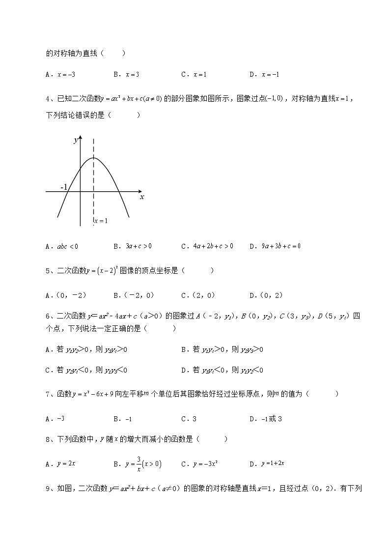 2021-2022学年度强化训练冀教版九年级数学下册第三十章二次函数同步训练试题（名师精选）第2页