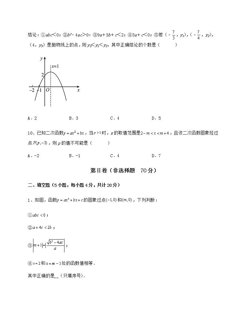 2021-2022学年度强化训练冀教版九年级数学下册第三十章二次函数同步训练试题（名师精选）第3页